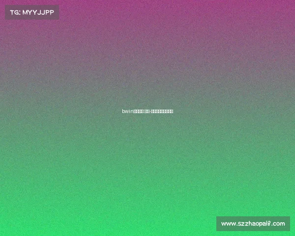 bwin赛事把握 德乙-德杯主播对抗赛回放 bwin赛事把握 德乙-德杯主播对抗赛回放