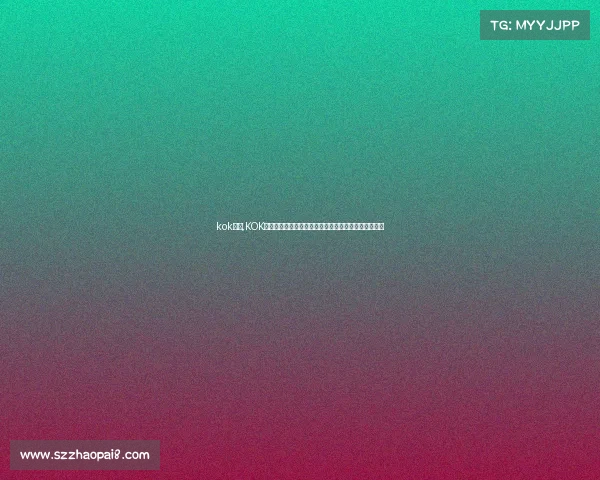 kok赛事,KOK赛事全球电竞盛宴激情开战顶尖高手齐聚争夺至高荣耀